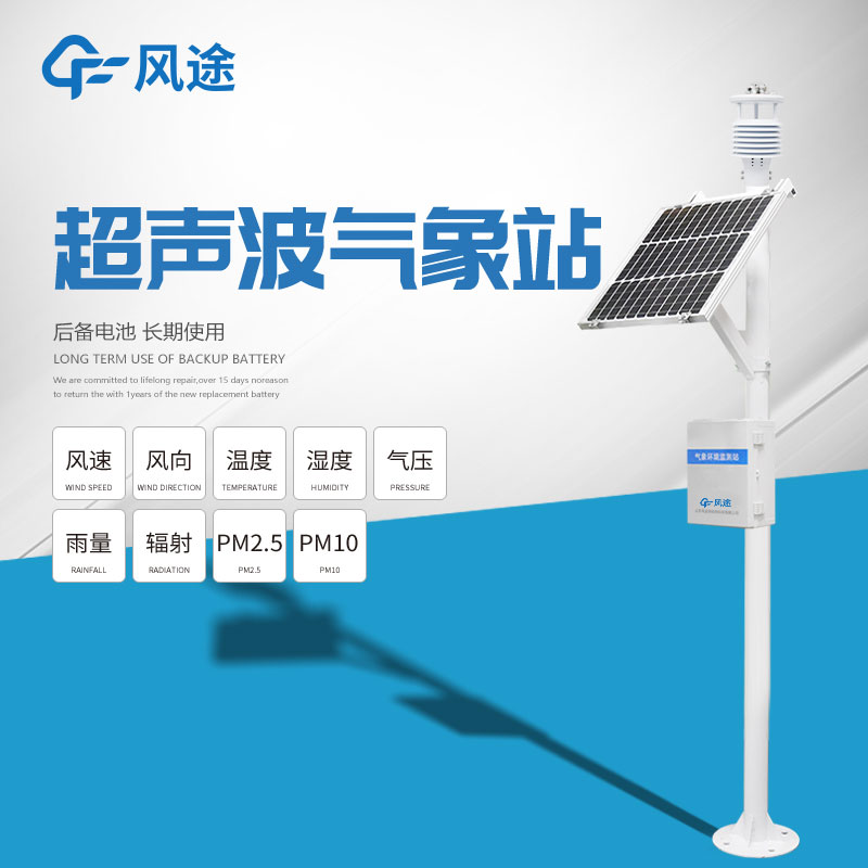 小型氣象站設(shè)備價(jià)格廠家參數(shù)配置清單 小型氣象站設(shè)備價(jià)格廠家參數(shù)配置清單