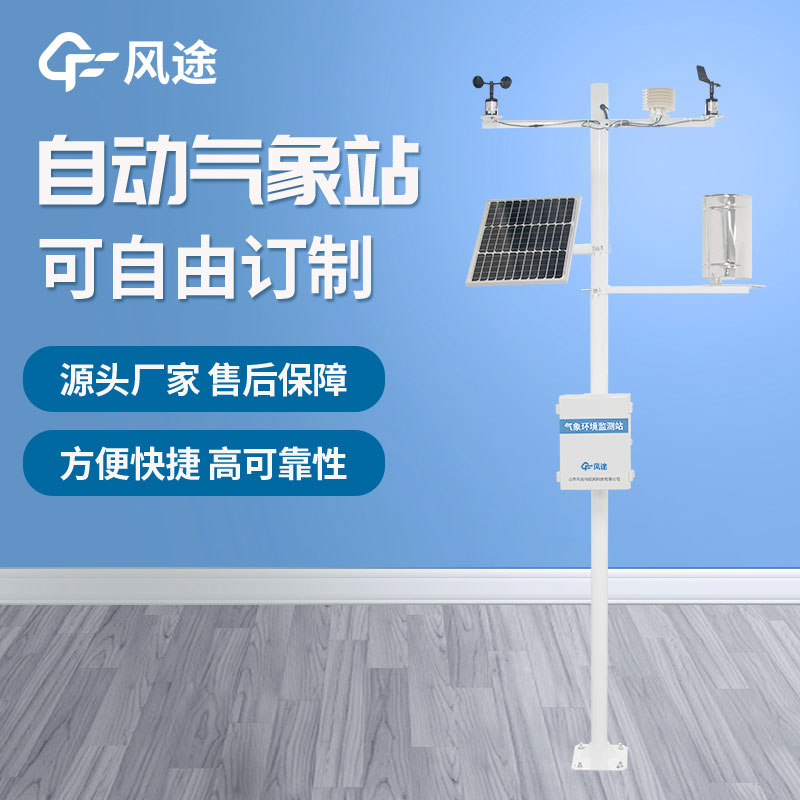 十要素氣象站的型號(hào)、廠商、價(jià)格介紹