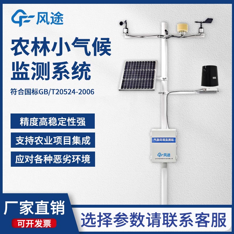 物聯(lián)網(wǎng)氣象站設(shè)備型號、廠商