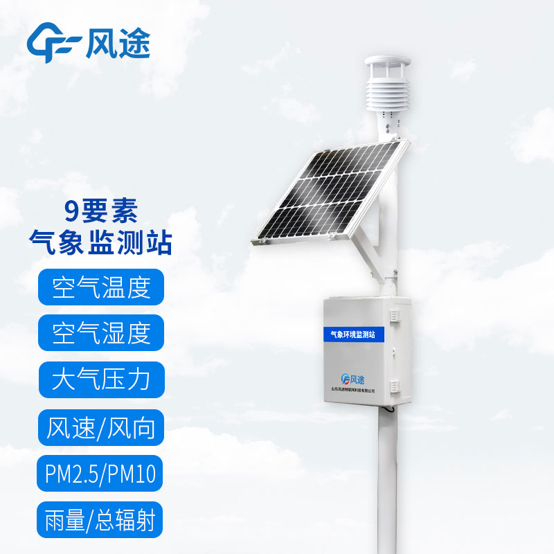 氣象環(huán)境監(jiān)測系統(tǒng)有哪些？