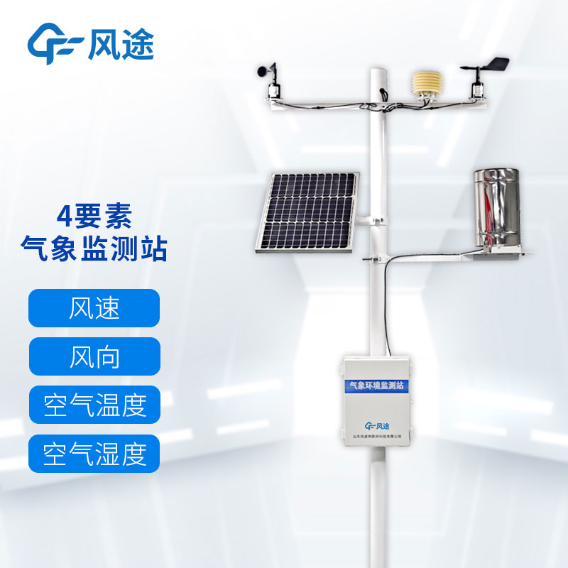 四要素自動氣象站介紹 四要素自動氣象站介紹