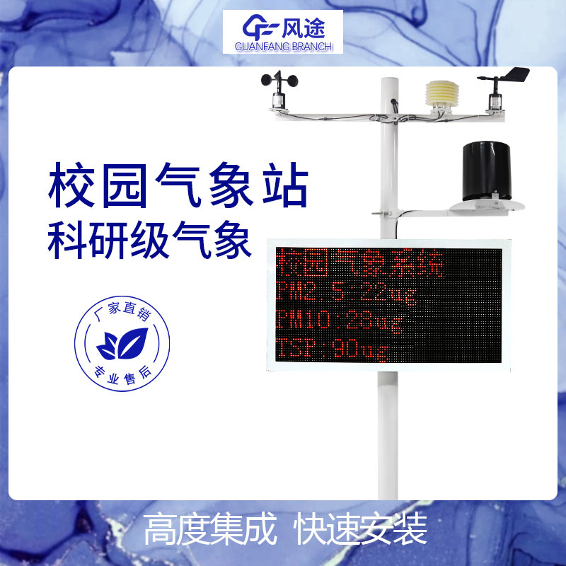 校園小氣象站，氣象科普、氣象服務(wù)進(jìn)學(xué)校