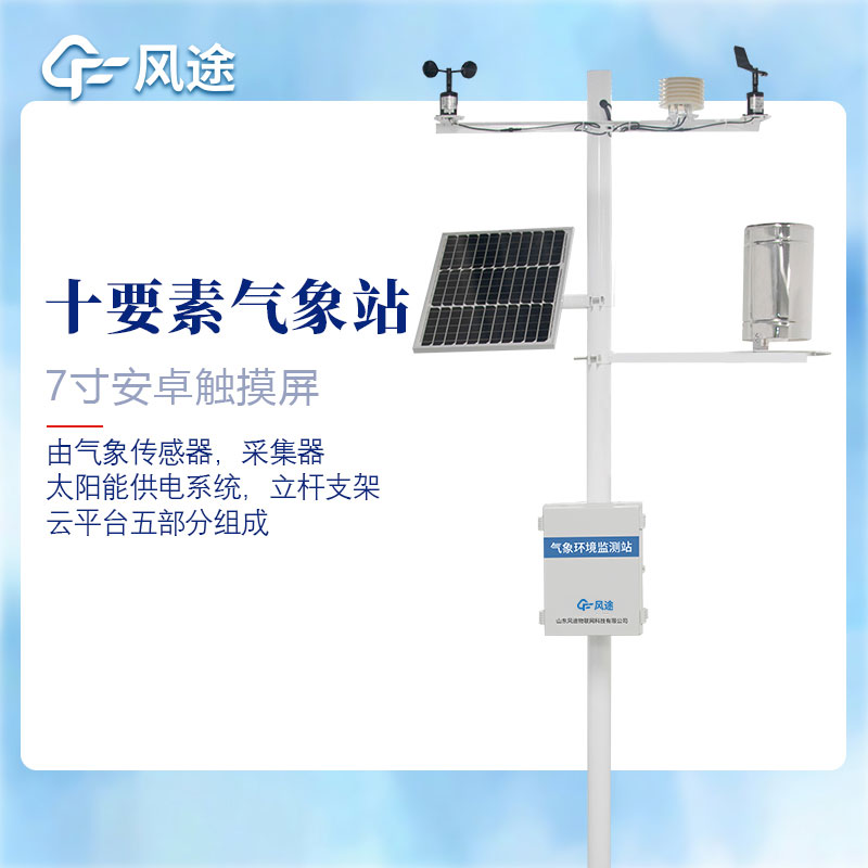 推薦一家自動氣象站生產(chǎn)廠家 推薦一家自動氣象站生產(chǎn)廠家