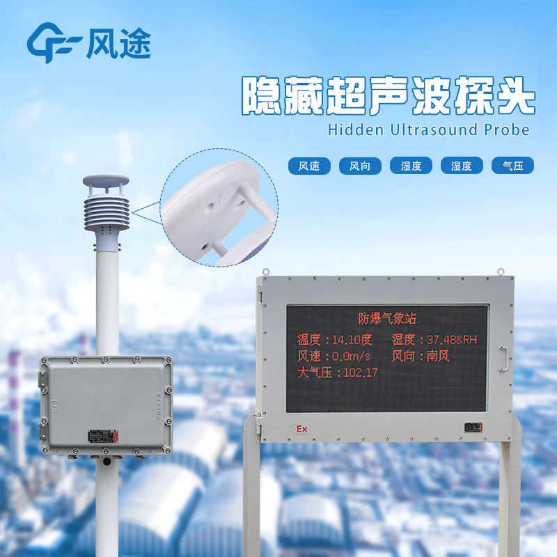 煤礦用氣象站如何建設(shè)？推薦廠家