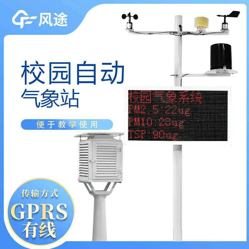 小型校園氣象站生產(chǎn)廠家推薦 小型校園氣象站生產(chǎn)廠家推薦