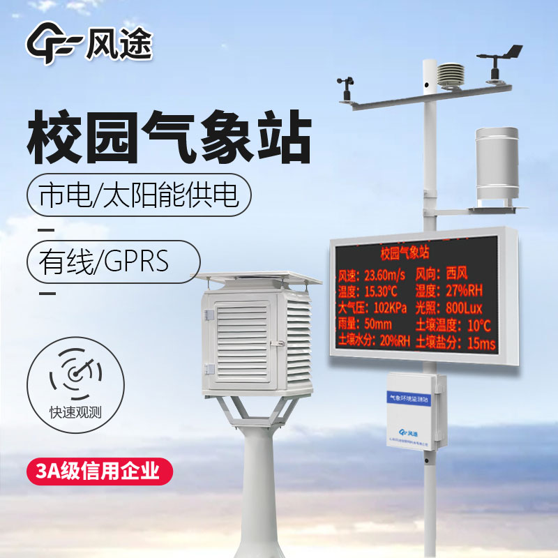校園氣象站建設(shè)標(biāo)準(zhǔn) 校園氣象站建設(shè)標(biāo)準(zhǔn)