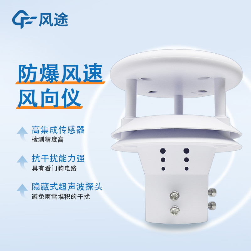 防爆風(fēng)速風(fēng)向傳感器介紹 防爆風(fēng)速風(fēng)向傳感器介紹