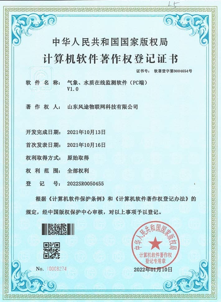 氣象、水質(zhì)在線監(jiān)測軟系統(tǒng)