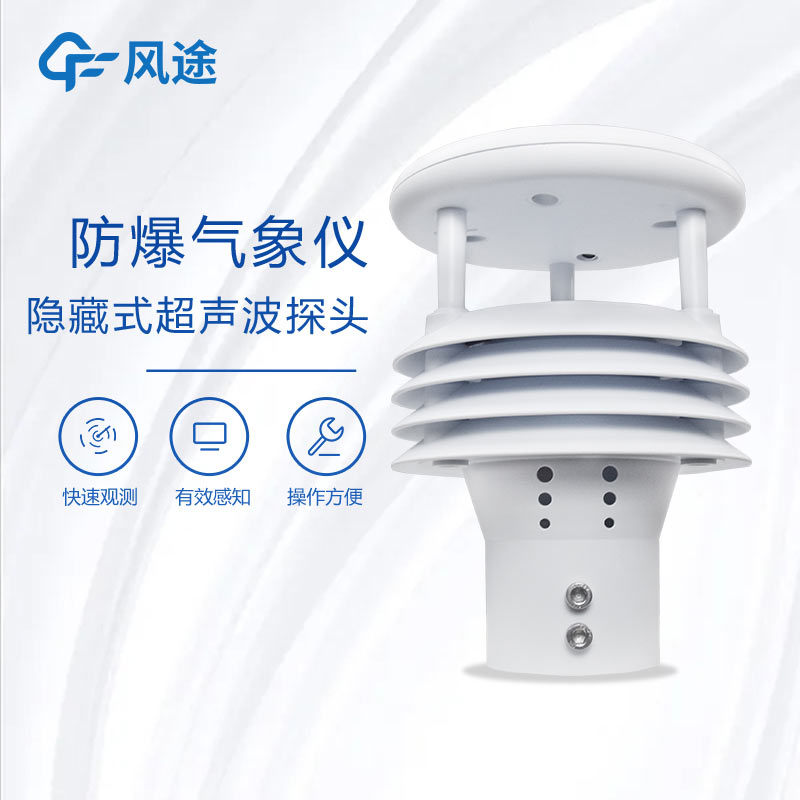 防爆氣象儀11.jpg