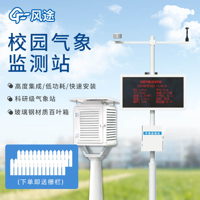 校園氣象站4.jpg