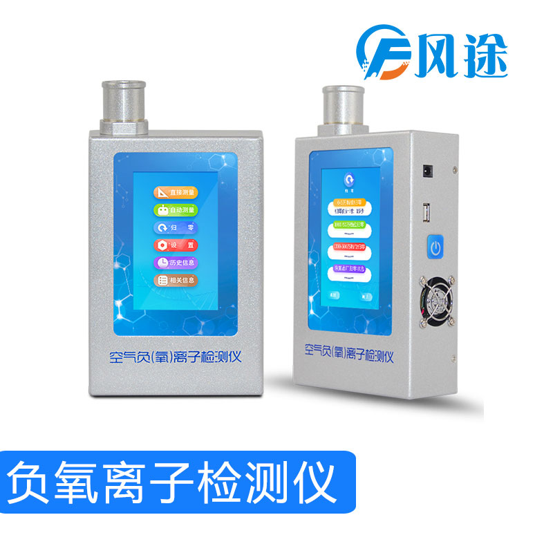 負(fù)氧離子檢測儀