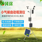 環(huán)境氣象站