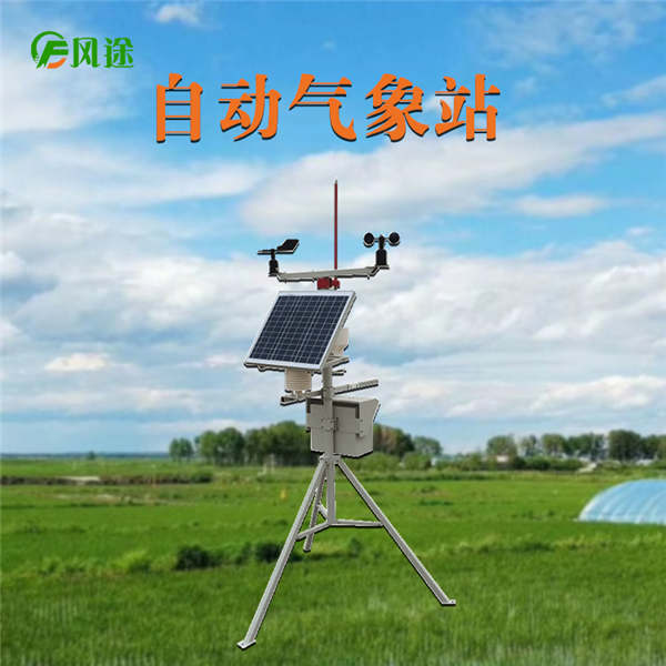 小型氣象站 小型氣象站