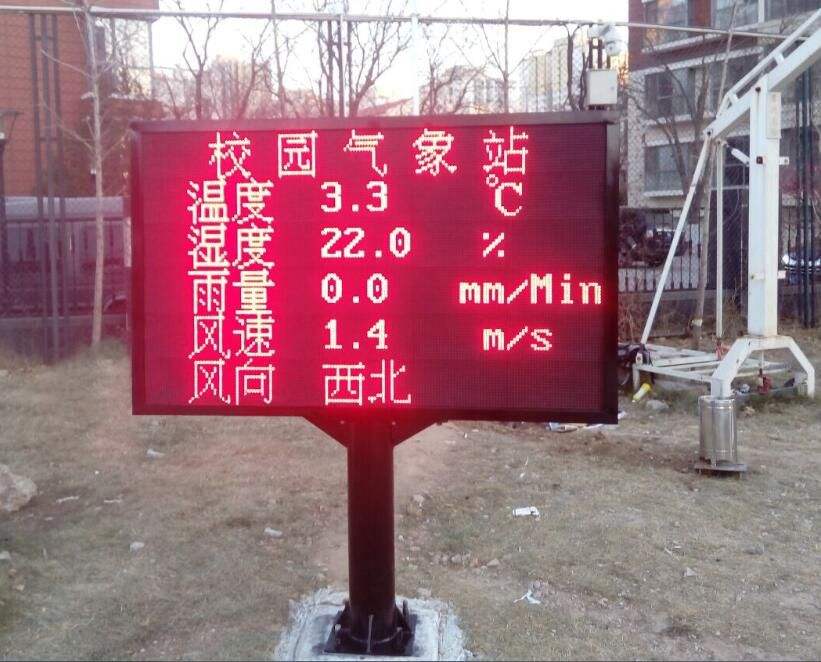 校園氣象站 校園氣象站