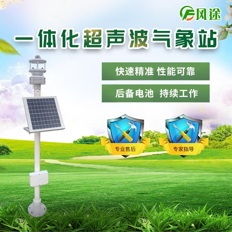 自動氣象站在防災減災中的主要作用有…… 自動氣象站在防災減災中的主要作用有……