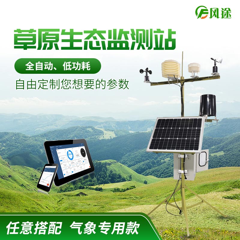 1601259264530389.jpg 草原生態(tài)監(jiān)測站_看圖王.jpg