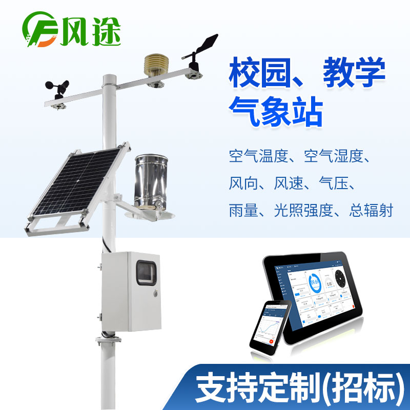 校園科普氣象站的OEM廠家 校園科普氣象站的OEM廠家