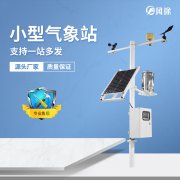地面自動(dòng)氣象站品牌