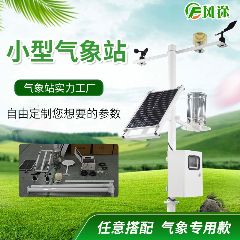 中小尺度自動氣象站及其組網(wǎng)系統(tǒng)是如何組成的？