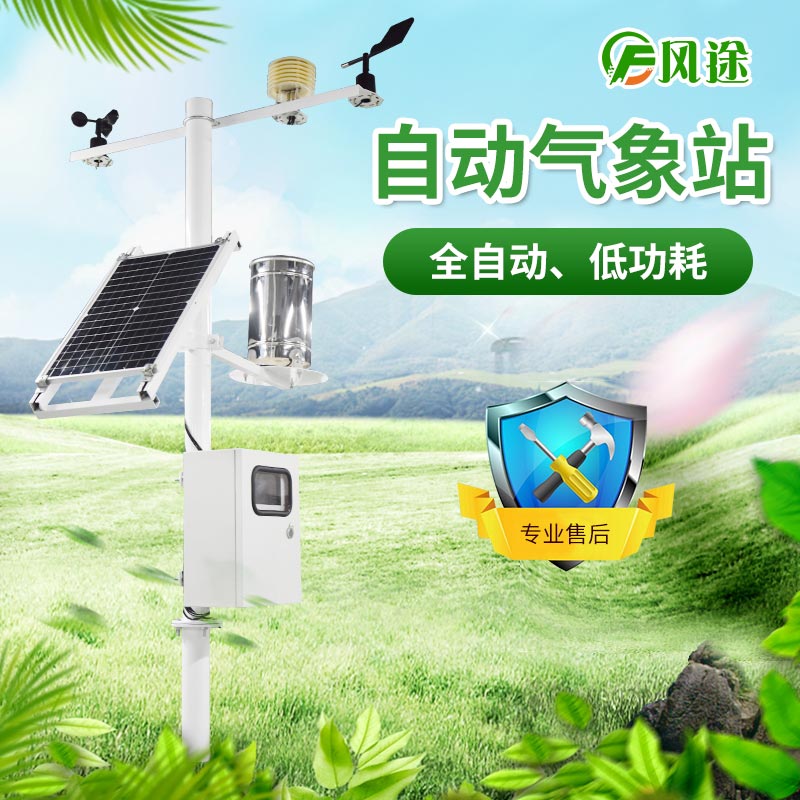 區(qū)域自動氣象站系統(tǒng)的工作原理