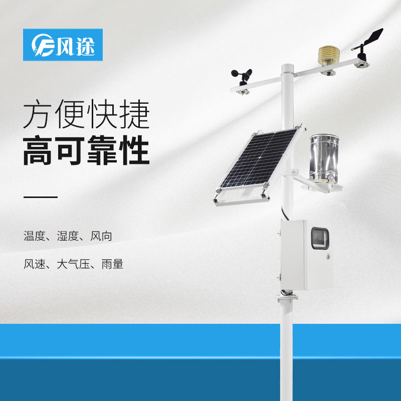 景區(qū)自動氣象站工作原理、功能、報價