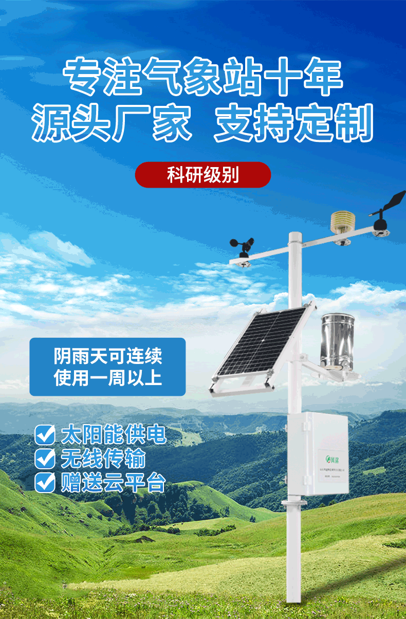 新型自動(dòng)氣象站的結(jié)構(gòu)介紹 新型自動(dòng)氣象站的結(jié)構(gòu)介紹