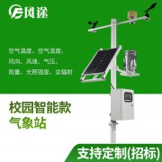 校園氣象站，讓科學(xué)走進(jìn)校園