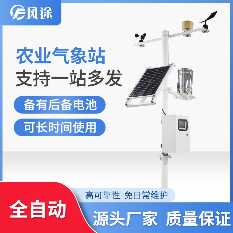 全自動(dòng)小型氣象站 全自動(dòng)小型氣象站