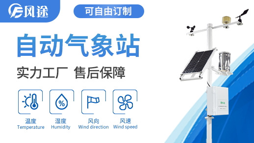 四要素自動氣象站 四要素自動氣象站