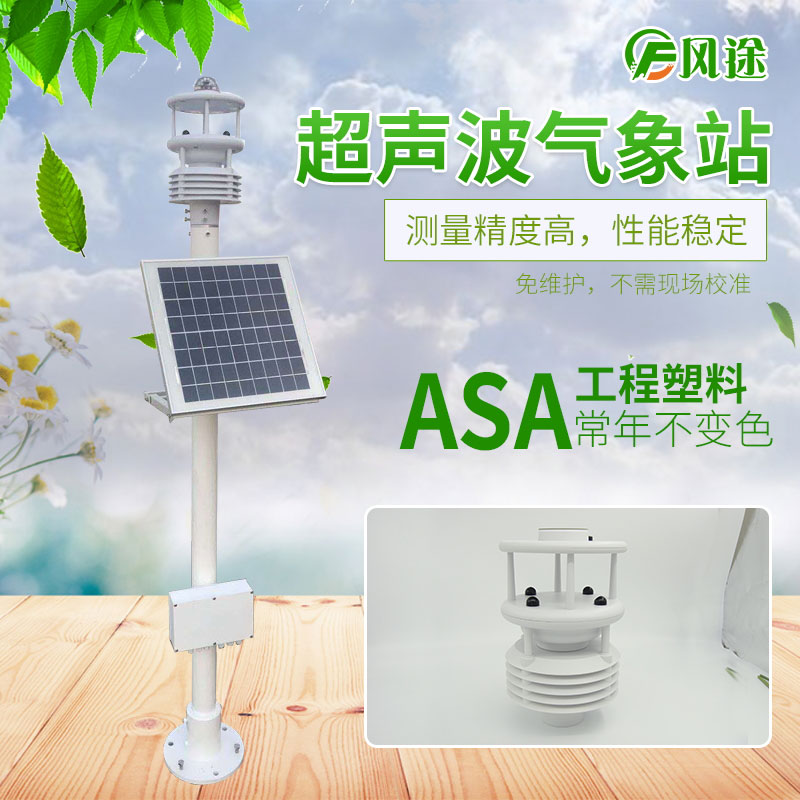 超聲波五要素氣象站 超聲波五要素氣象站