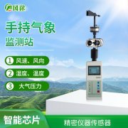 手持氣象站的優(yōu)勢