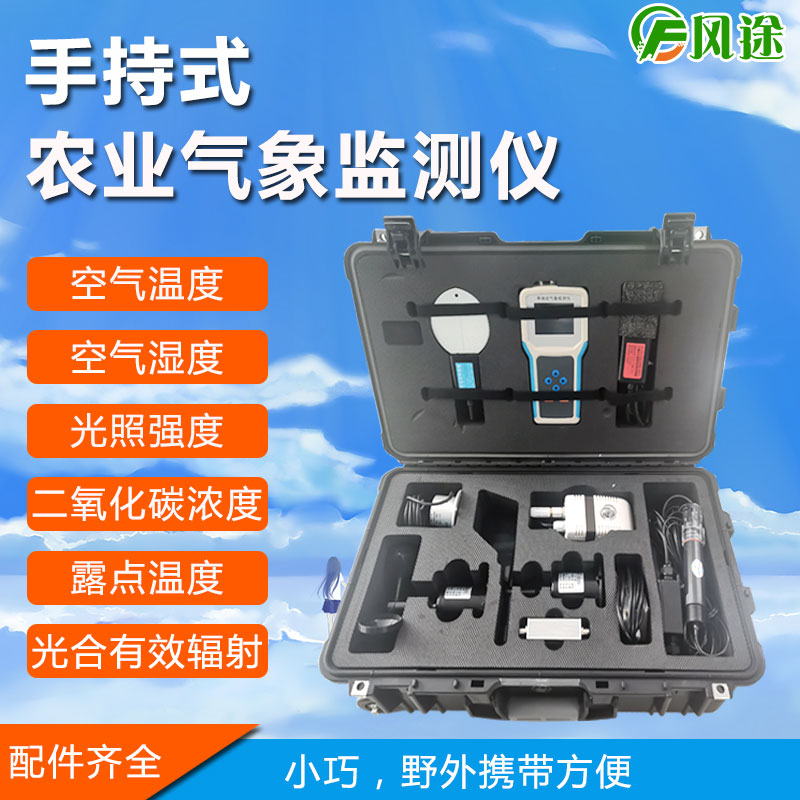 土壤墑情監(jiān)測(cè)設(shè)備與手持式農(nóng)業(yè)氣象監(jiān)測(cè)儀 土壤墑情監(jiān)測(cè)設(shè)備與手持式農(nóng)業(yè)氣象監(jiān)測(cè)儀