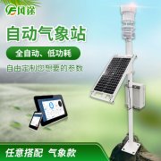 氣象站科學(xué)管理田間生產(chǎn)