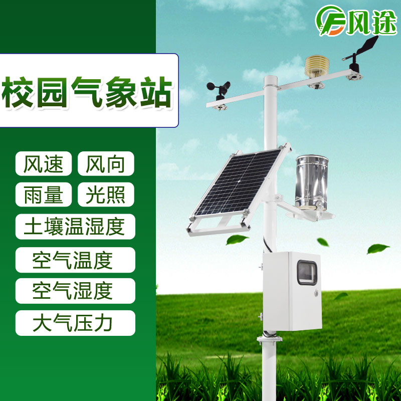 校園氣象站讓學(xué)生更了解氣象 校園氣象站讓學(xué)生更了解氣象