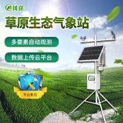 氣象站助力環(huán)境氣象監(jiān)測(cè)應(yīng)用