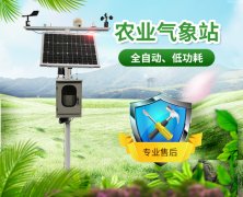 風(fēng)途農(nóng)業(yè)小氣候自動觀測系統(tǒng)