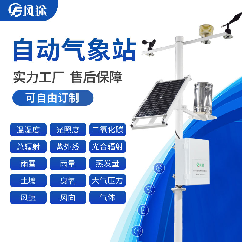 農(nóng)業(yè)環(huán)境監(jiān)測(cè)系統(tǒng)發(fā)展趨勢(shì)