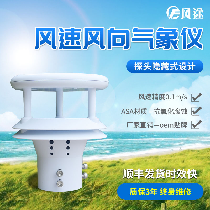 超聲波風(fēng)速風(fēng)向儀的工作原理 超聲波風(fēng)速風(fēng)向儀的工作原理
