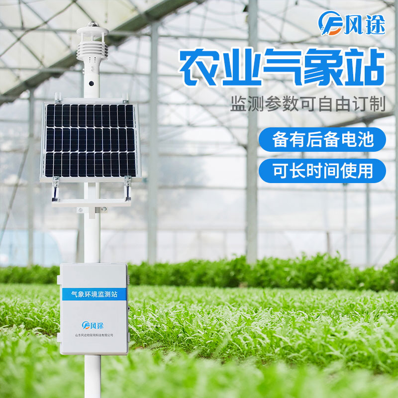 農(nóng)業(yè)小氣候觀測站推薦