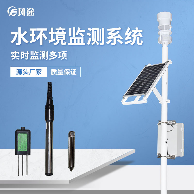 河道水質(zhì)監(jiān)測站 河道水質(zhì)監(jiān)測站