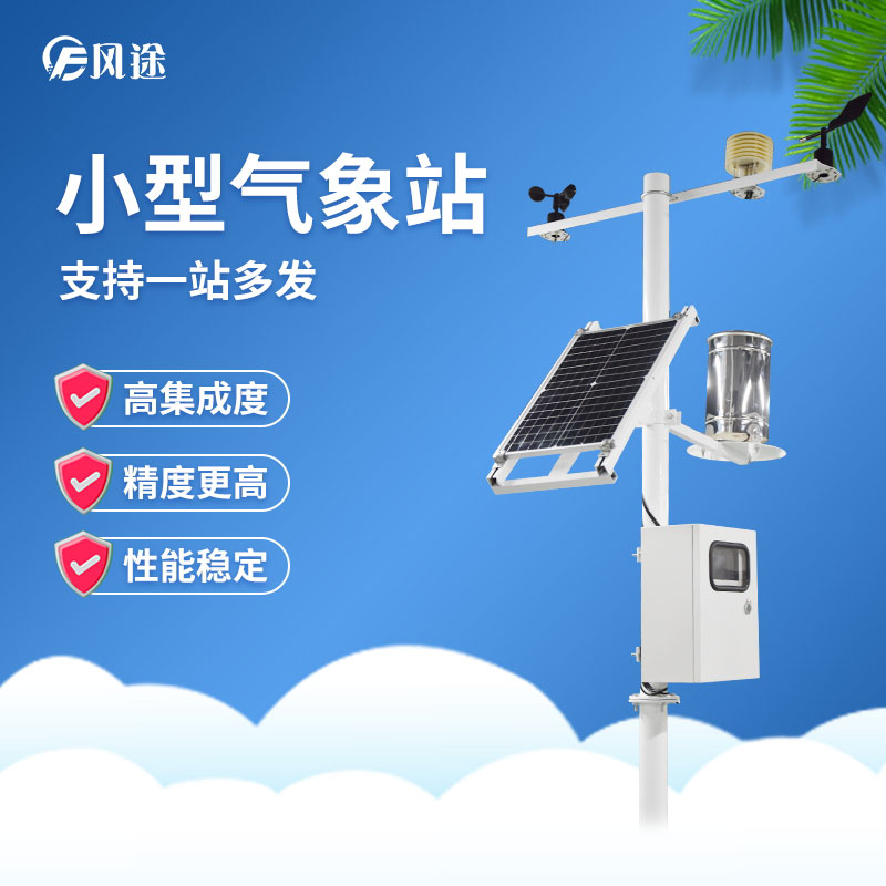 智慧校園氣象站詳細(xì)介紹