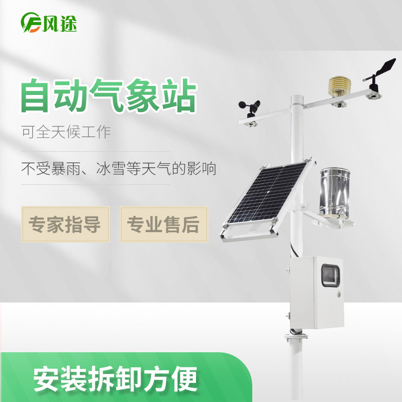 氣象站設(shè)備價(jià)格推薦風(fēng)途