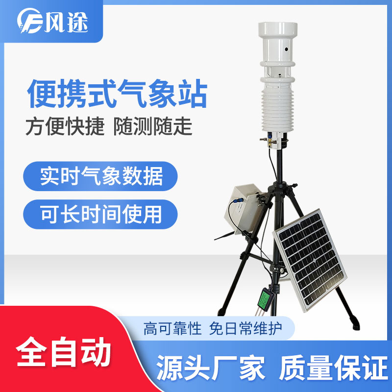 小型便攜氣象站重點推薦