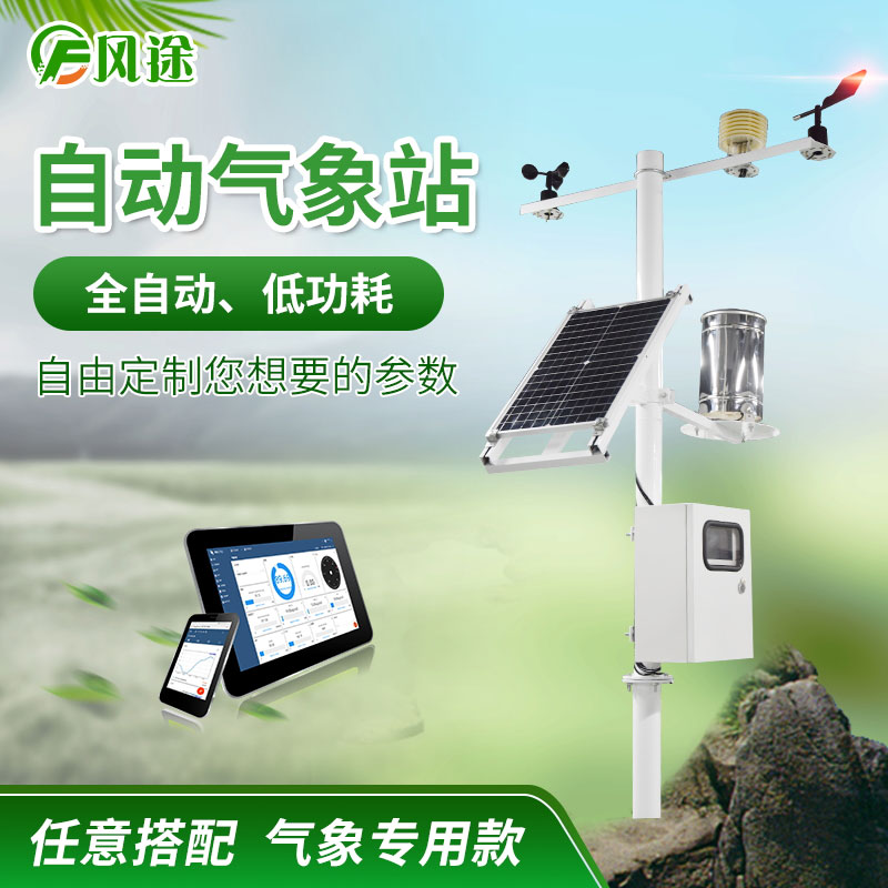 氣象站設(shè)備廠家應(yīng)該如何選擇