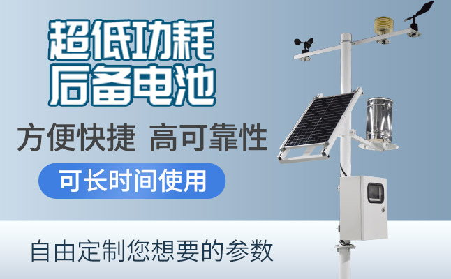 八要素自動(dòng)氣象站簡(jiǎn)單介紹